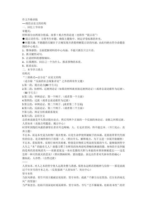作文升格训练规范议论文的结构