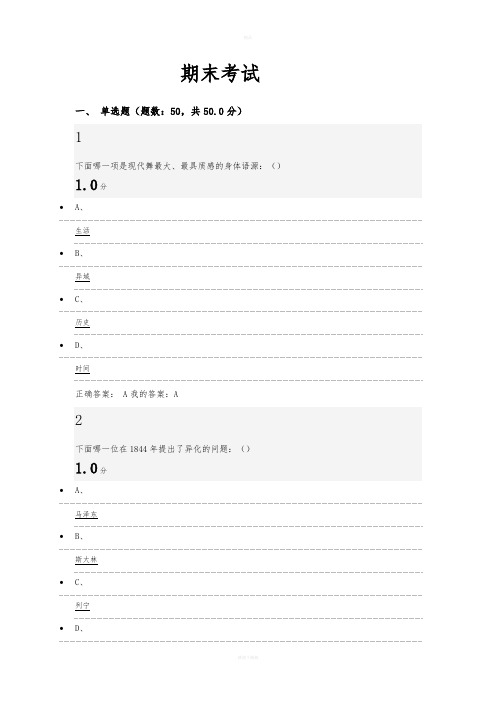 超星尔雅舞蹈鉴赏期末考试