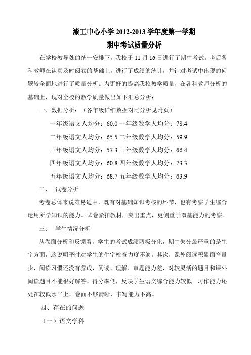 期中考试质量分析