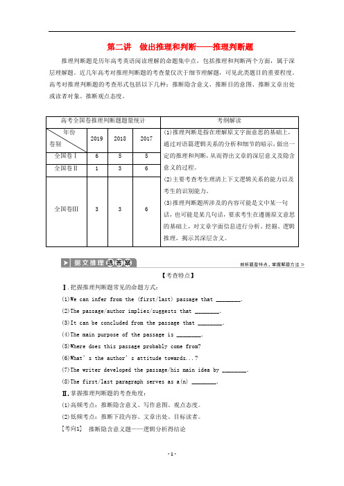 2020版高考英语二轮复习阅读理解部分：第二讲做出推理和判断——推理判断题教案