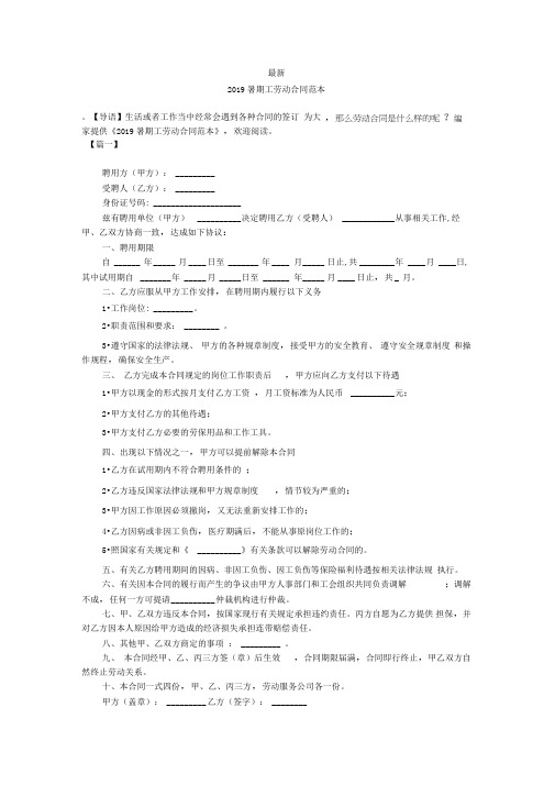 最新-2019暑期工劳动合同范本-