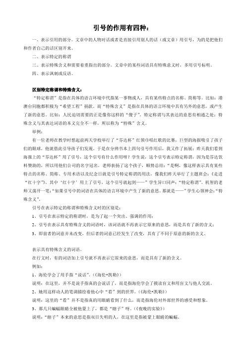 引号的作用有四种