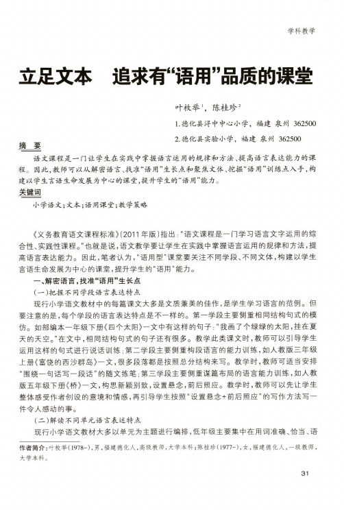 立足文本 追求有“语用”品质的课堂