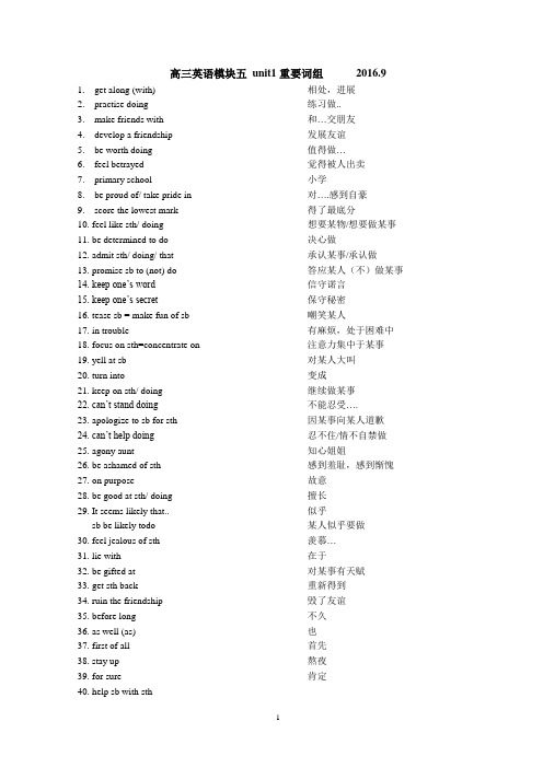 高三英语复习《M5 Unit 1 Getting along with others》重要词组