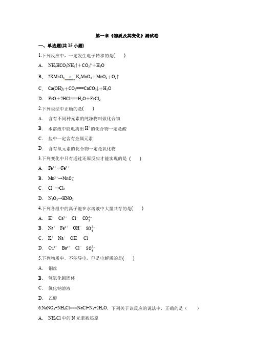第一章《物质及其变化》测试卷