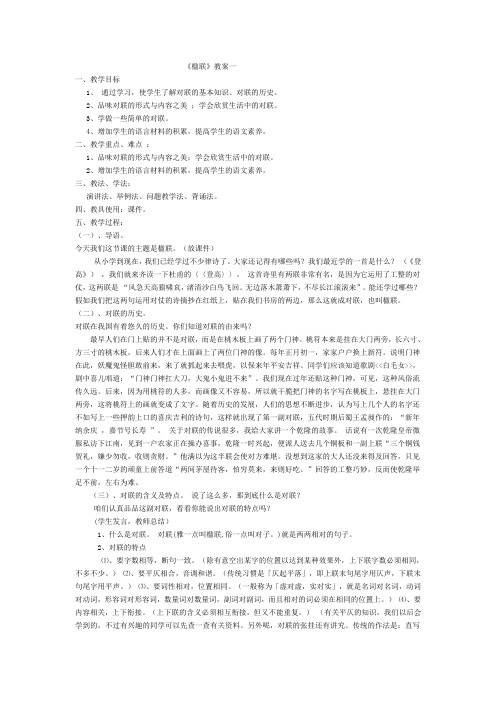 楹联教案1