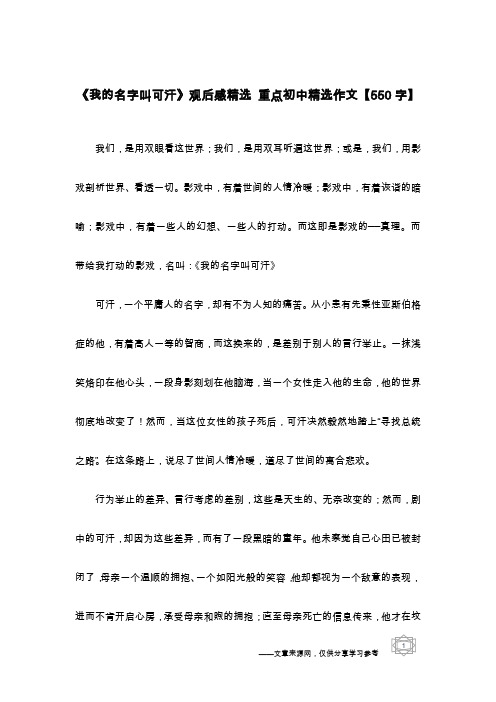 《我的名字叫可汗》观后感精选 重点初中精选作文【550字】