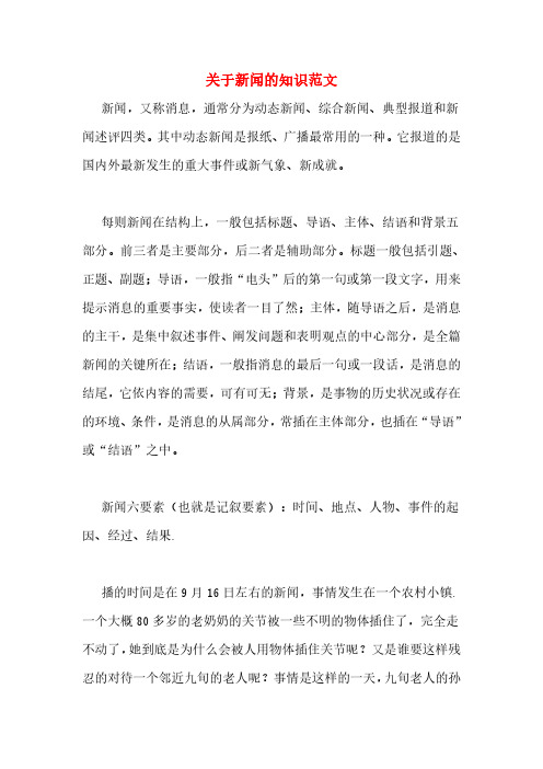关于新闻的知识范文