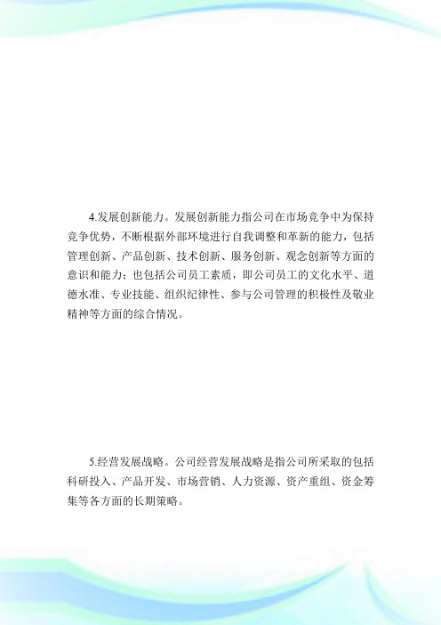中国上市公司绩效评价模型研究_证券论文_2.doc