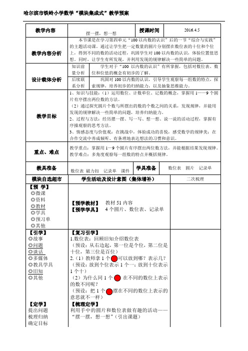 新人教版一年级数学下册练习题—摆一摆 想一想