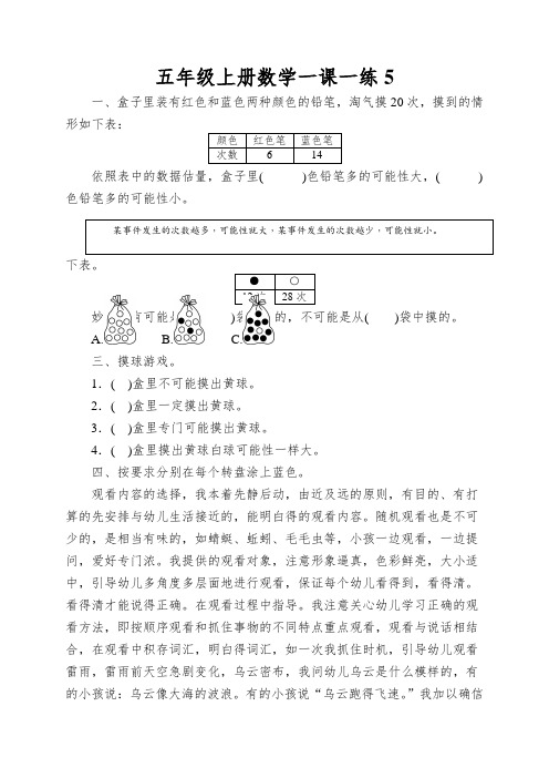 五年级上册数学一课一练摸球游戏北师大版