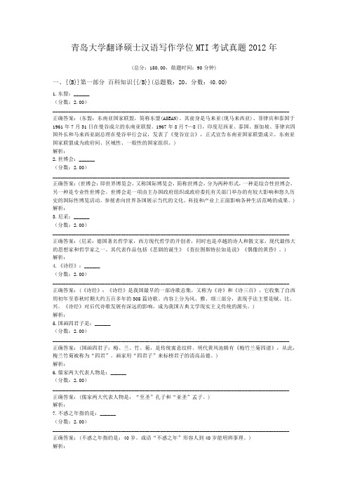 青岛大学翻译硕士汉语写作学位MTI考试真题2012年