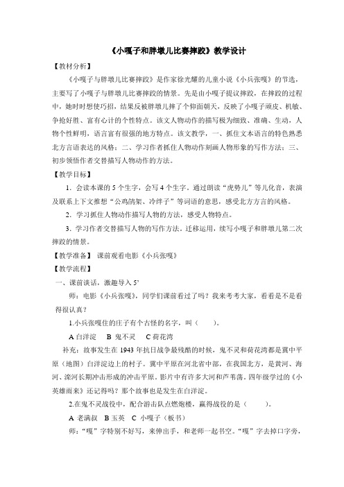 小嘎子和胖墩儿比赛摔跤