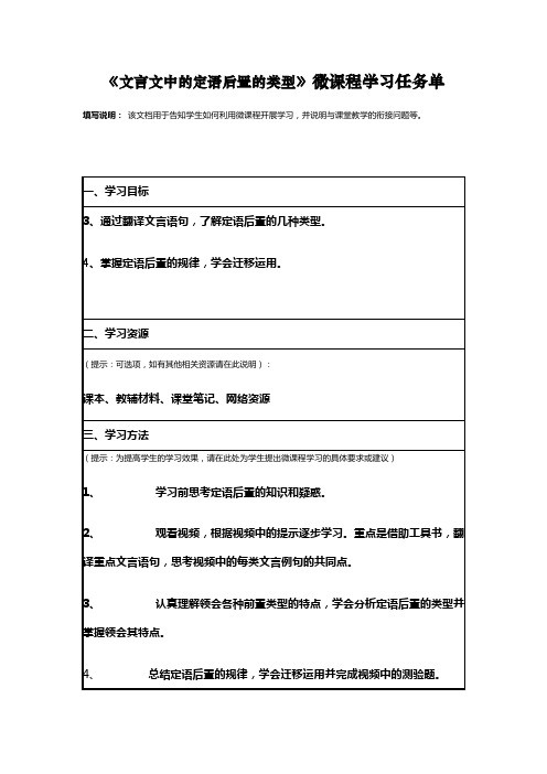 学习任务单