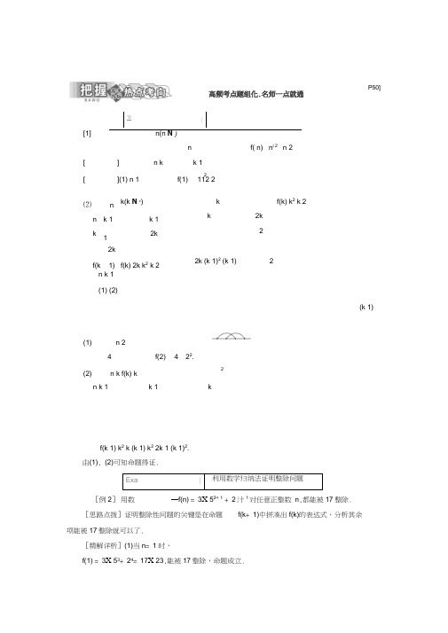 高二数学苏教版选修2-2讲义：第2章2.3第二课时利用数学归纳法证明几何、整除等问题Word版含解析