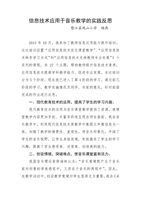 信息技术应用于音乐教学的实践反思