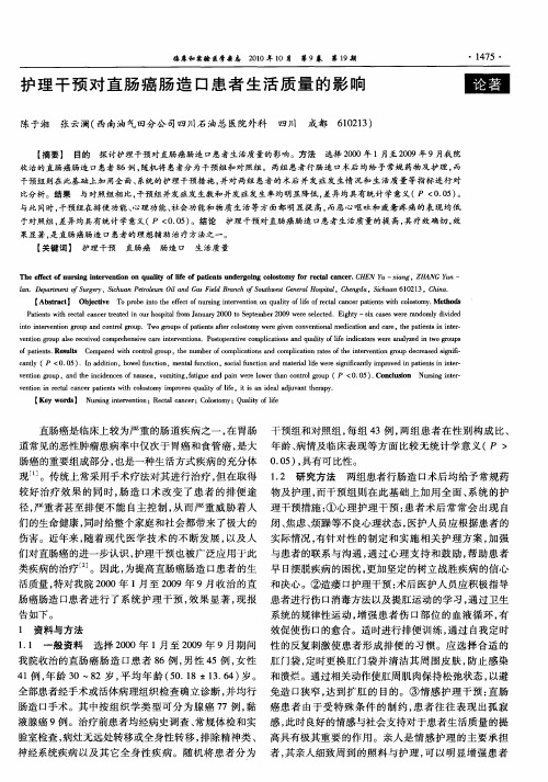 护理干预对直肠癌肠造口患者生活质量的影响