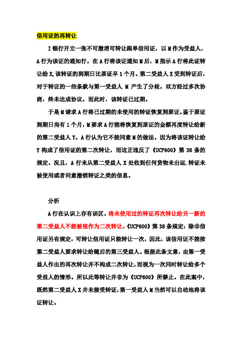 信用证案例分析_含答案