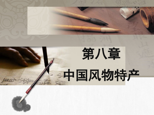第八章 (22)教材配套课件