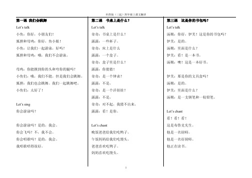 科普版英语四年级上册课文翻译