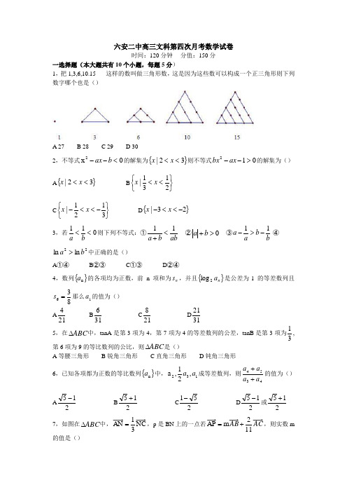 庆阳二中2013高三文科第四次月考数学试卷