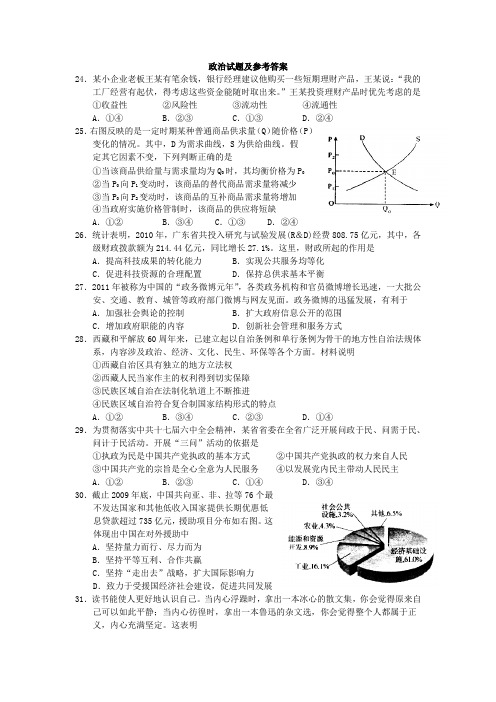2012年广州一模政治试题及评分细则