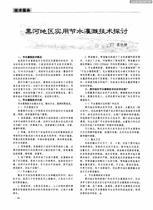 黑河地区实用节水灌溉技术探讨