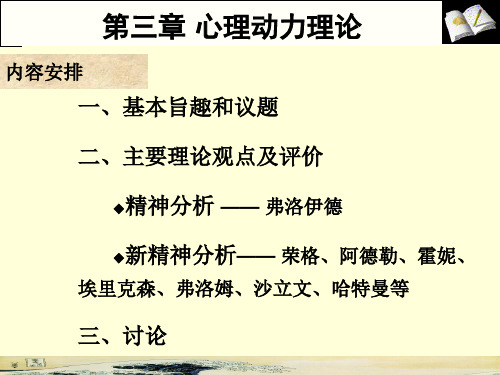 心理动力理论(自己整理)解析