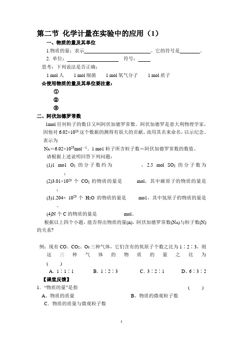 第二节 化学计量在实验中的应用1