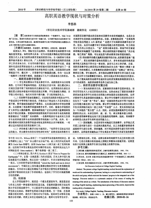 高职英语教学现状与对策分析