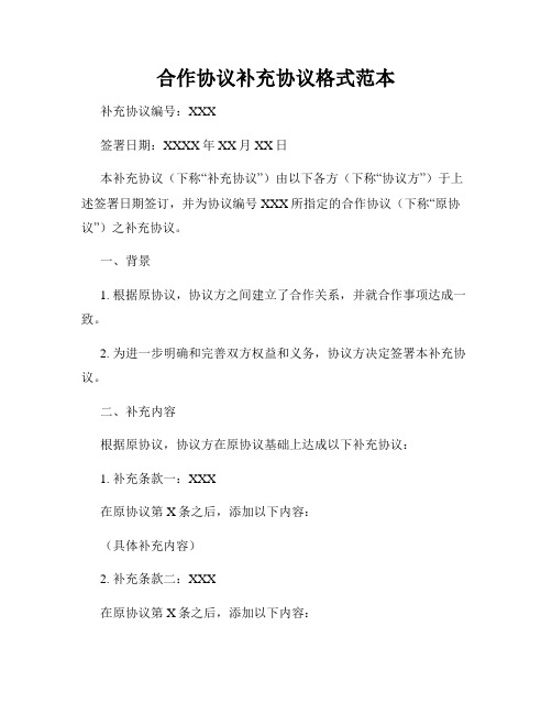 合作协议补充协议格式范本