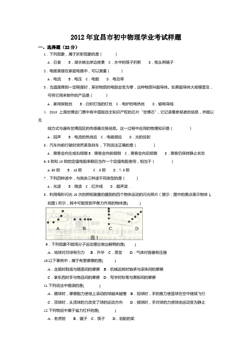 宜昌市初中物理学业考试样题