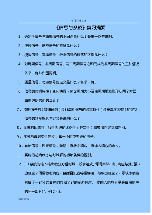 郑君里版《信号系统》复习要点