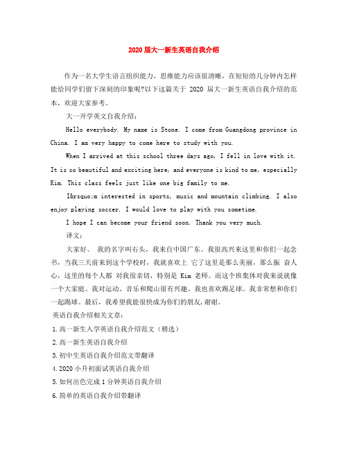 2020届大一新生英语自我介绍