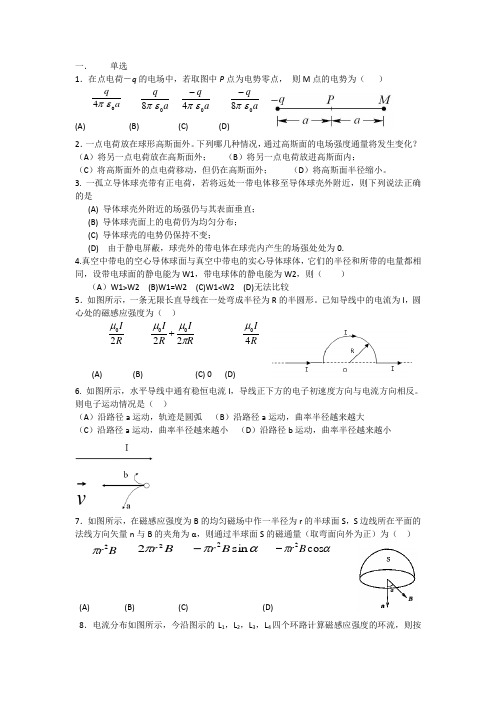 大物试卷