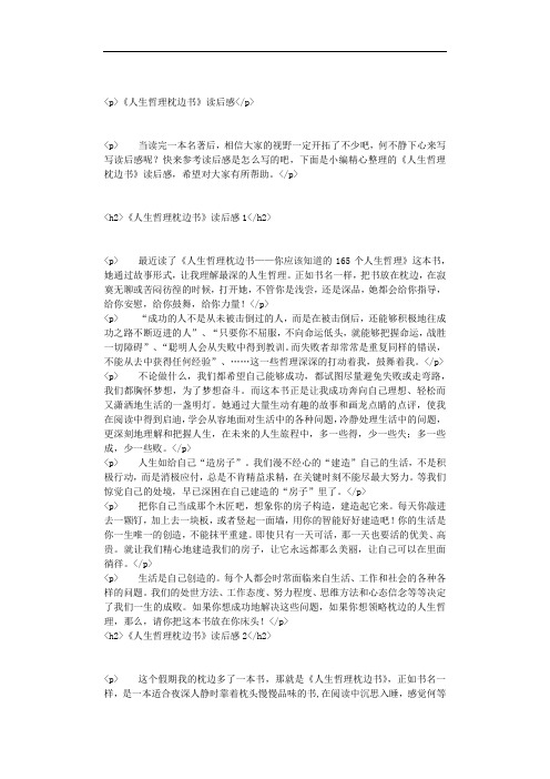 《人生哲理枕边书》读后感