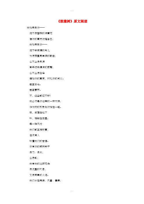 2019年春九年级语文下册第7课现代诗歌二首致橡树原文阅读长春版