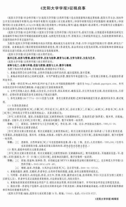 《沈阳大学学报》正稿启事