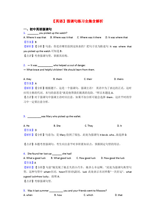 【英语】强调句练习全集含解析