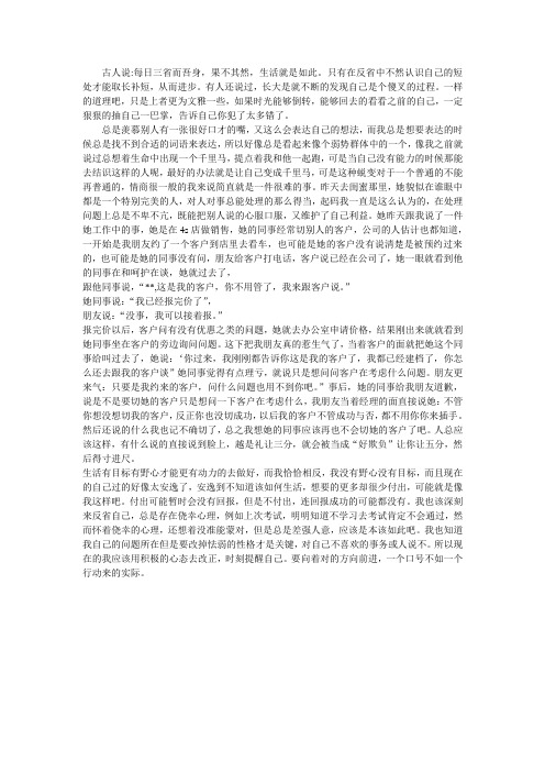 三省感触