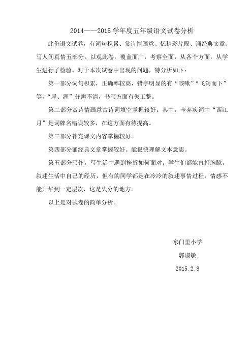 五年级语文试卷分析