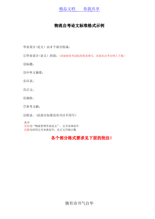 我国方物流服务顾客满意度研究报告