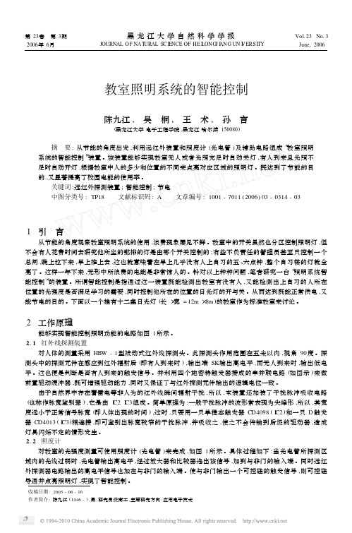 教室照明系统的智能控制