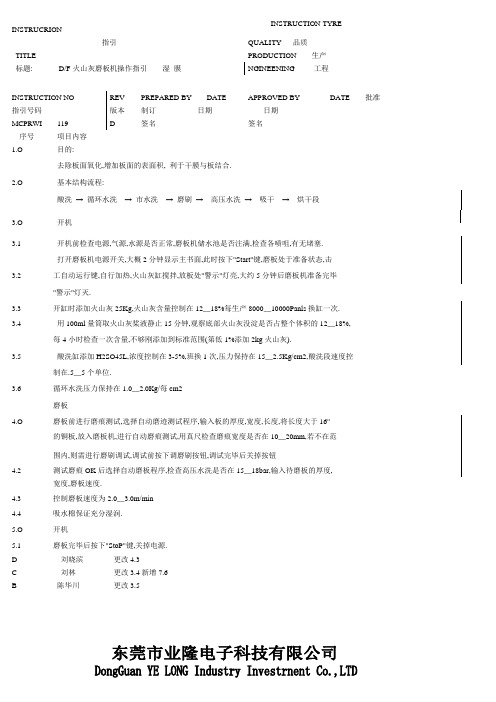火山灰磨板机操作说明---文本资料