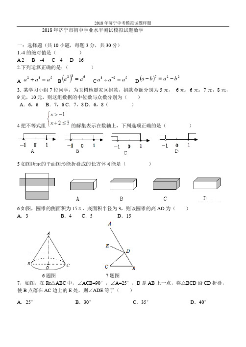 2018济宁中考模拟试题样题