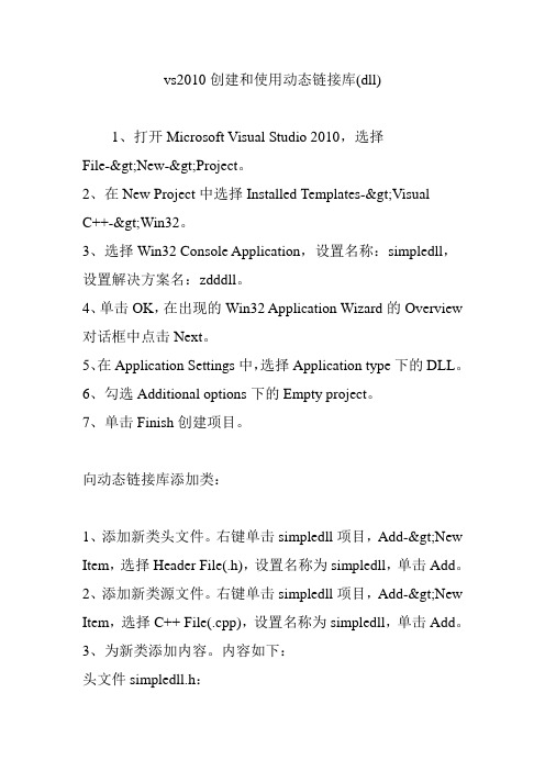 vs2010创建和使用动态链接库(dll)
