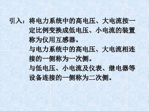 高压电工理论培训PPT课件