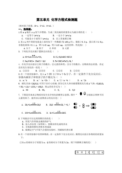 九年级化学第五单元测试题及答案