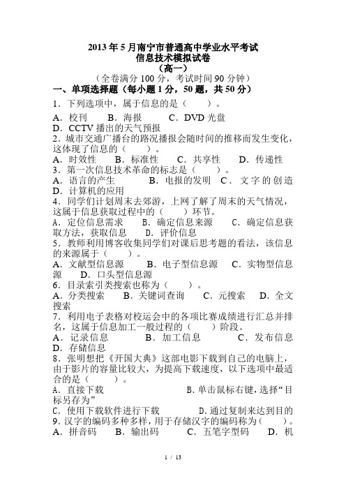 2013年高中信息技术水平考试模拟卷(高一)