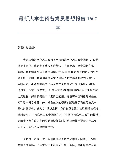 2019年最新大学生预备党员转正申请书范文思想汇报文档【五篇】 (3)